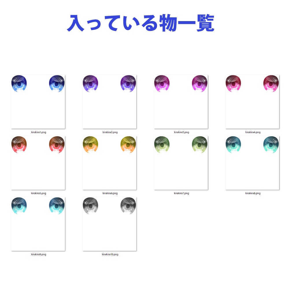 彼方アイテクスチャ2種- eye texture-