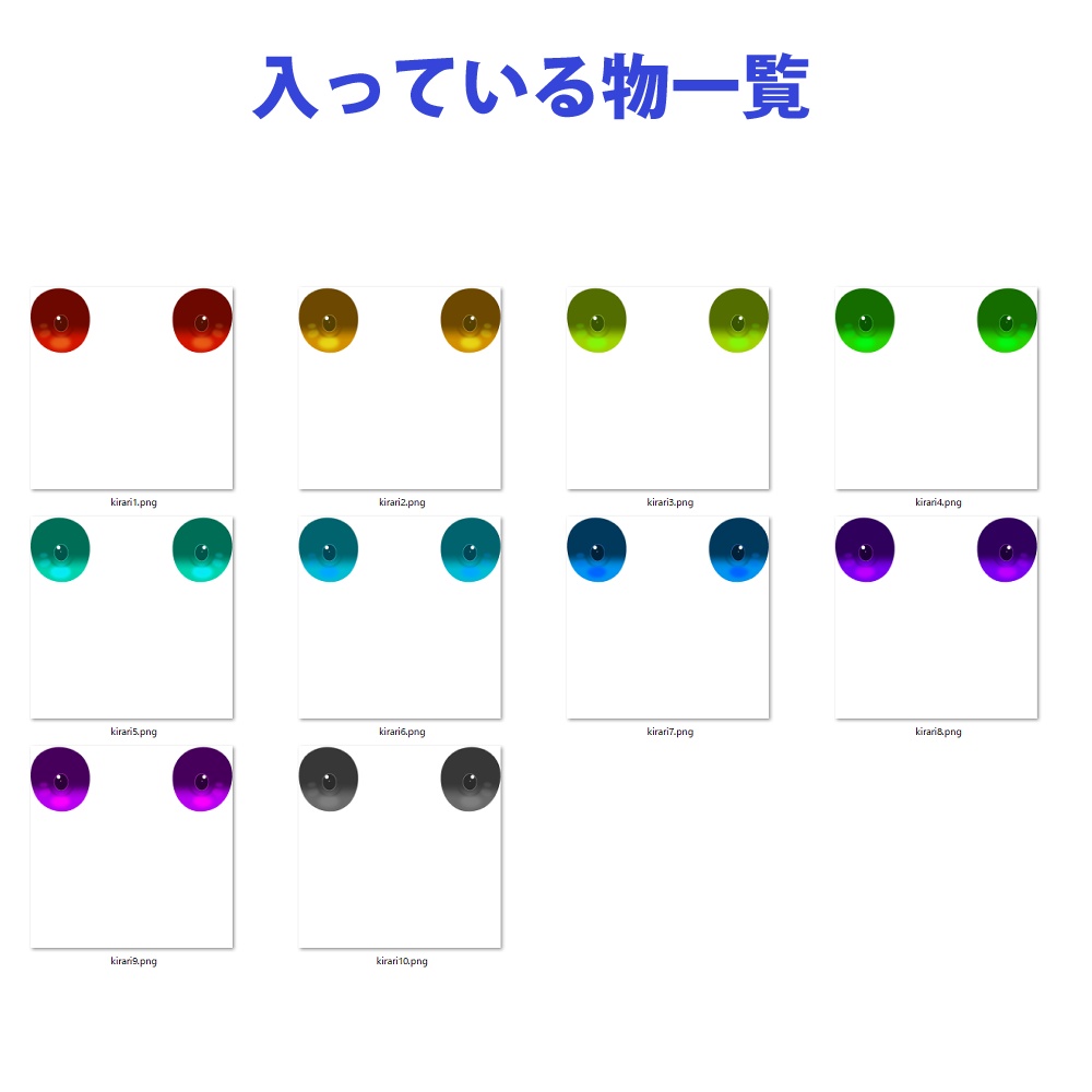 彼方アイテクスチャ2種- eye texture-