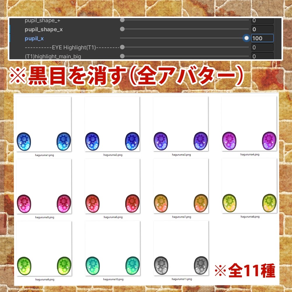 歯車アイテクスチャ2種- eye texture-