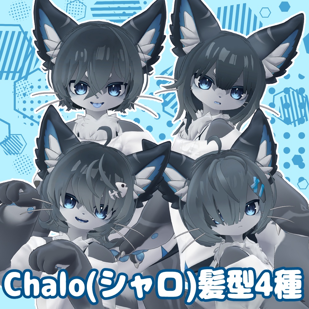 Chalo(シャロ)髪型4種
