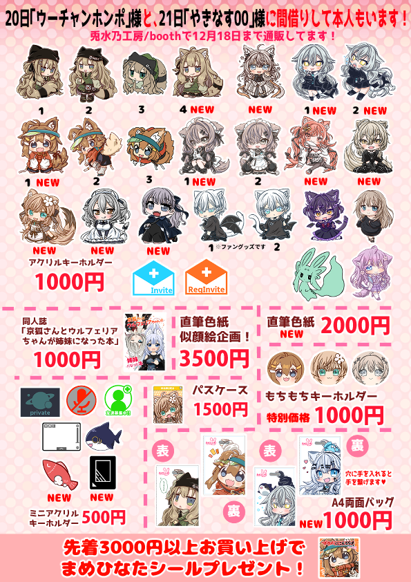 VketReal 2025 Winter　事前通販（12月18日まで）