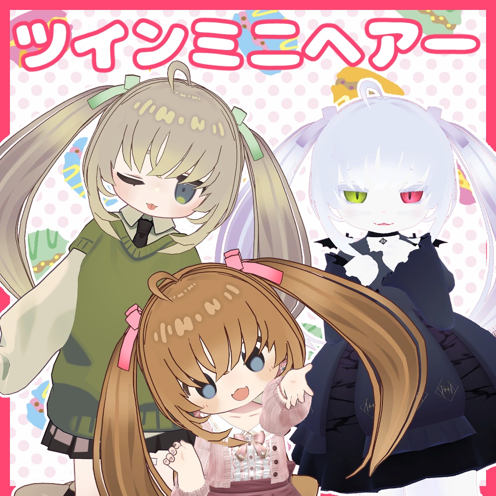 まめひなた髪型5種