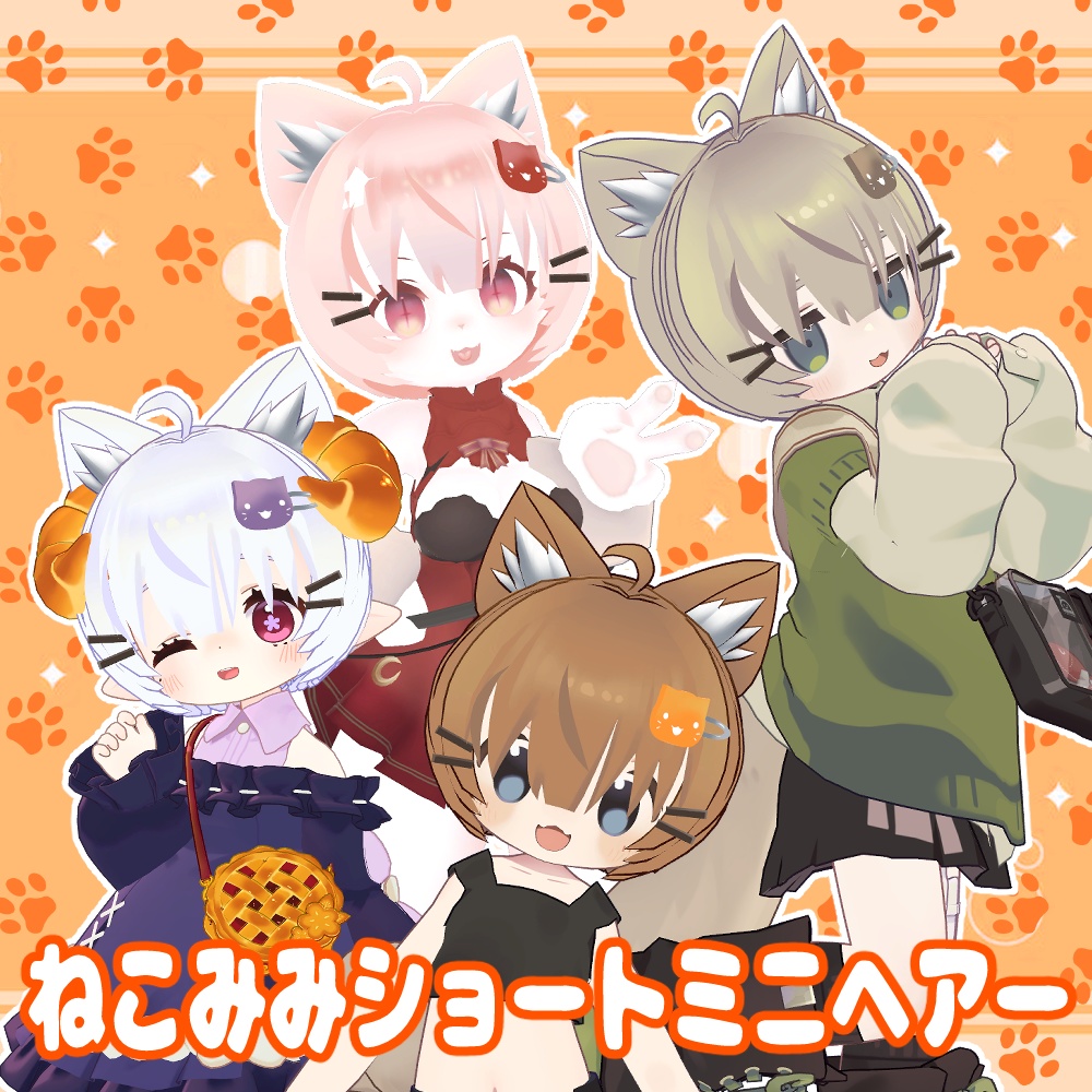 まめひなた髪型5種セット2