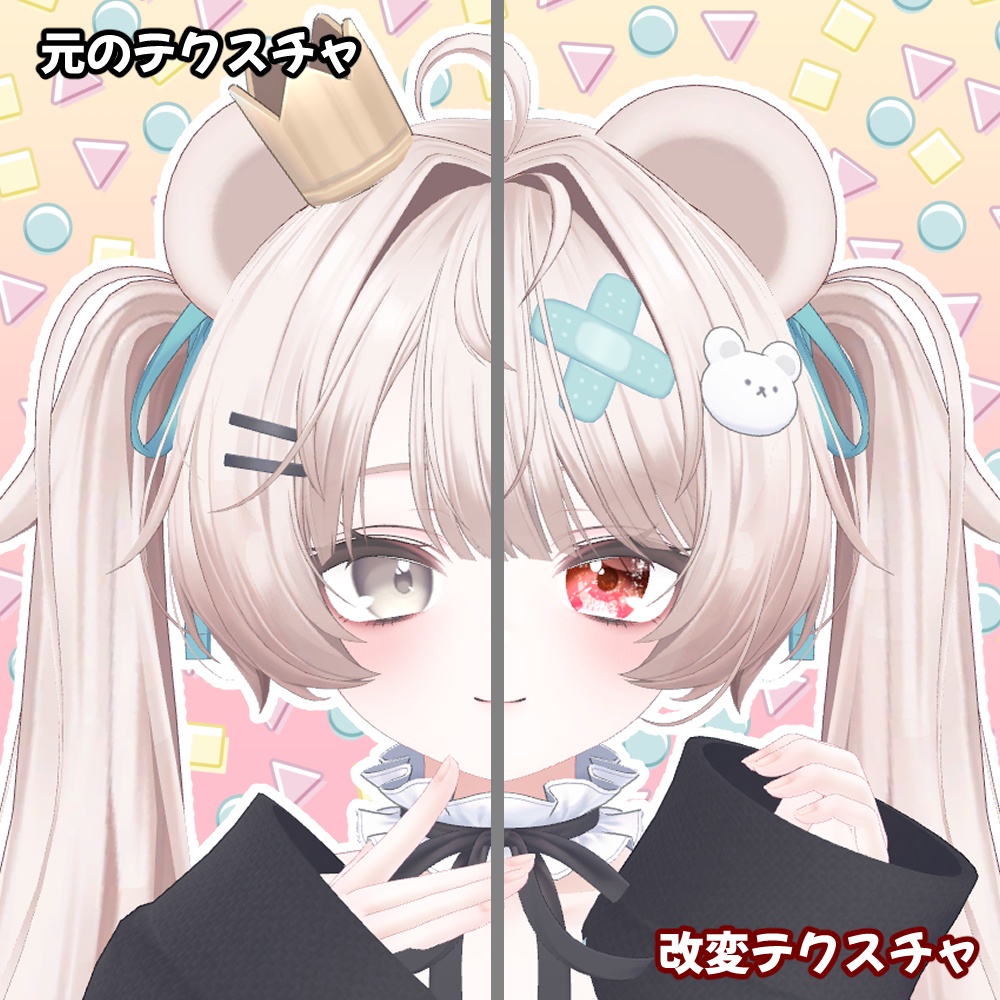 アイテクスチャ「キラキラ」- eye texture-2