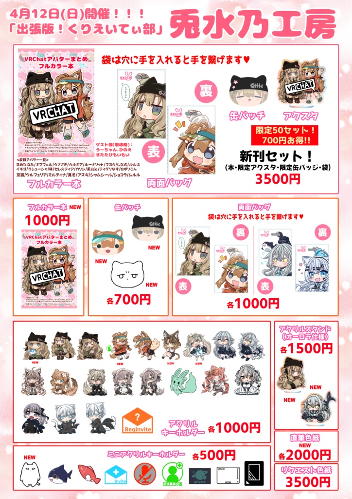 「出張版！くりえいてぃ部」事前通販（色紙以外）4月10日まで！