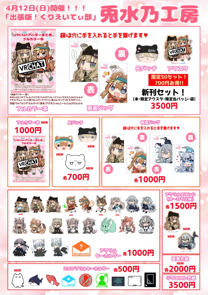 「出張版!くりえいてぃ部」事前通販(色紙以外)4月10日まで!