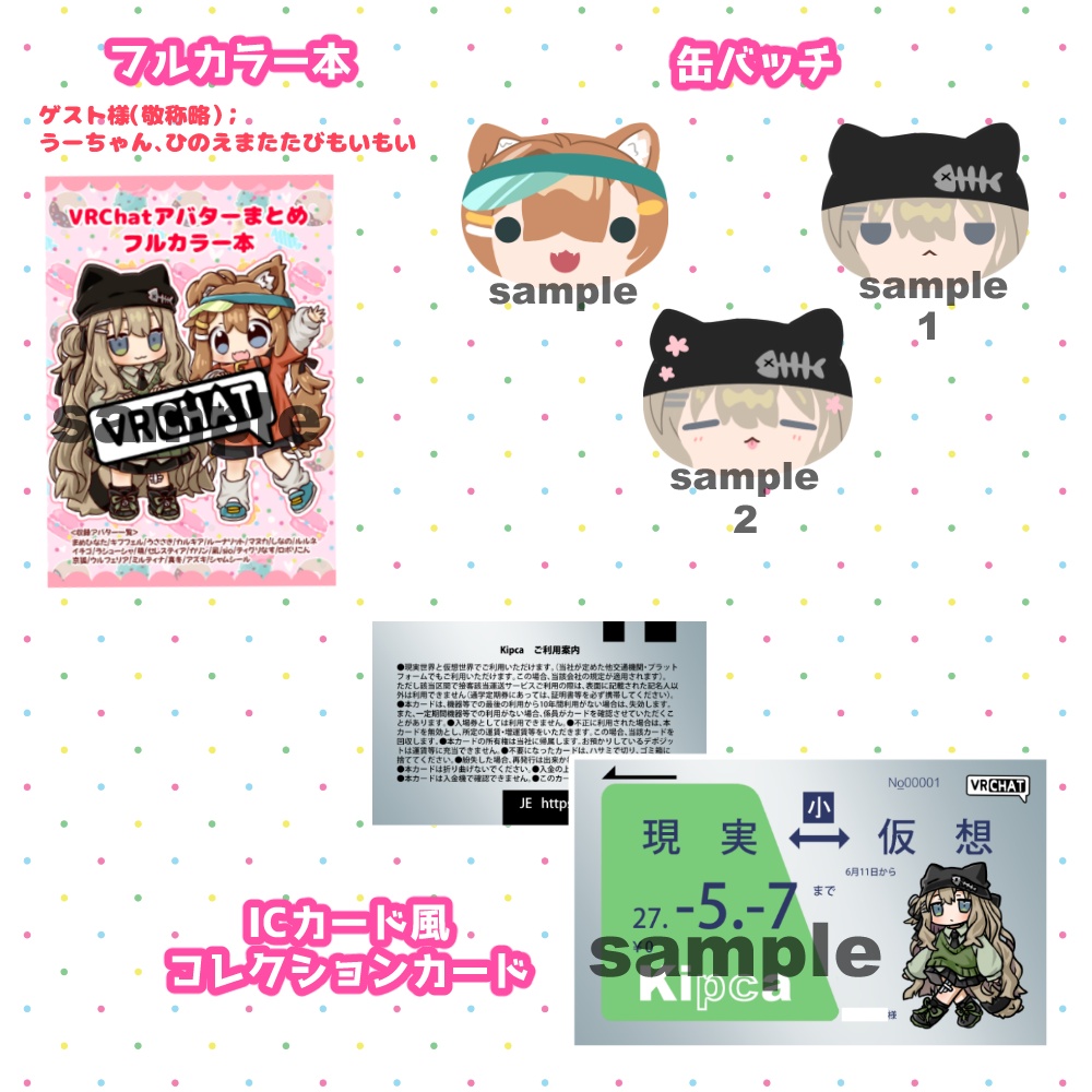 「超メタフェス」事後通販< 7月20日まで!>