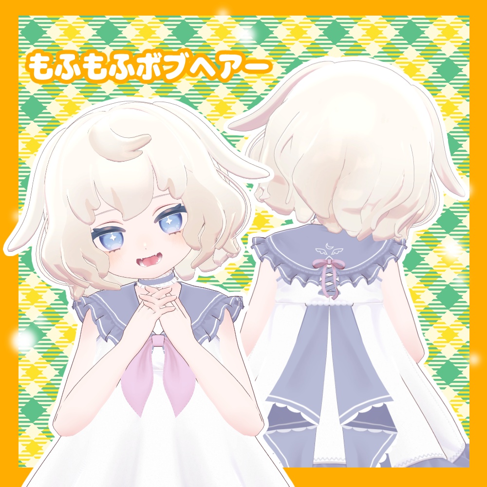 ぽわりちゃん髪型4種