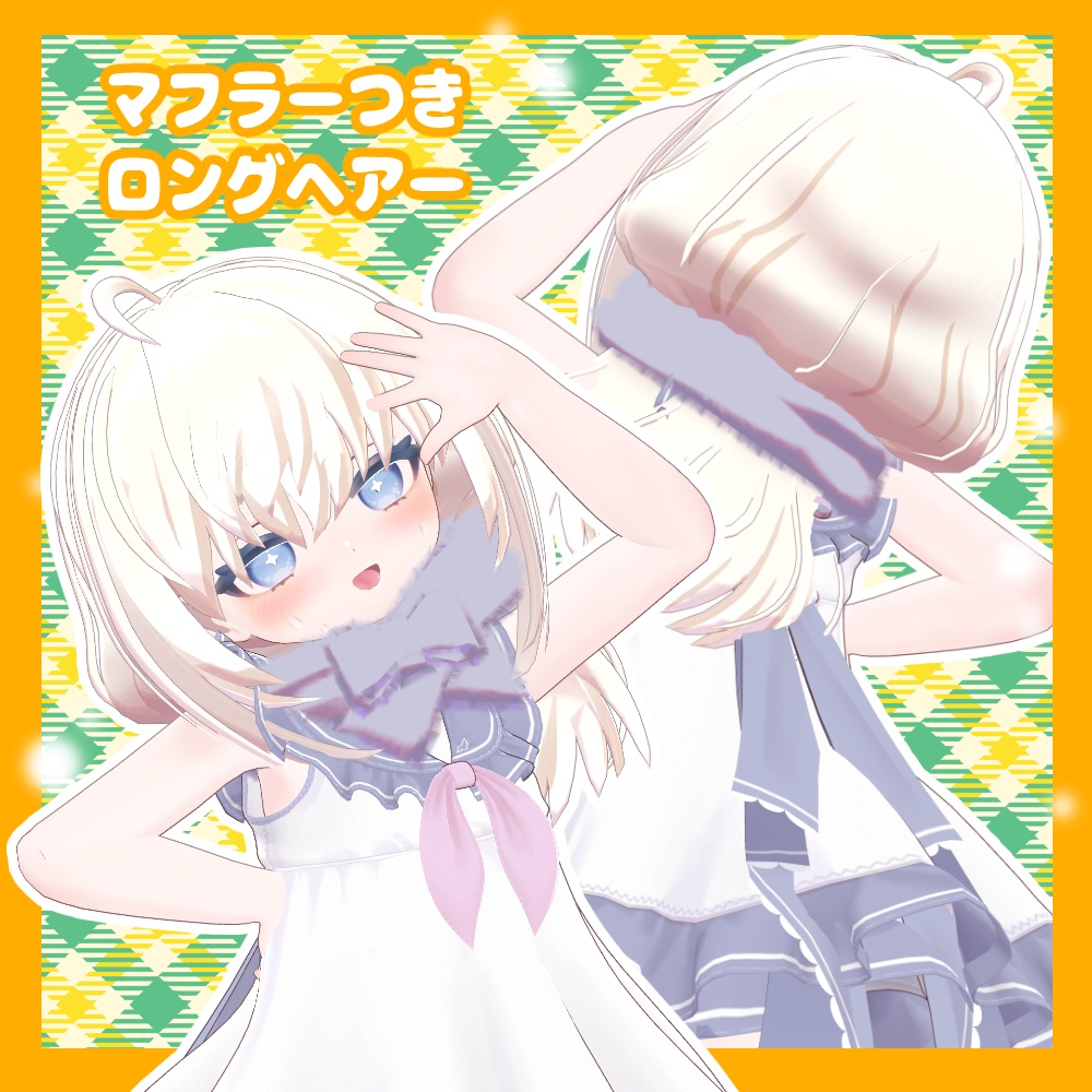 ぽわりちゃん髪型4種