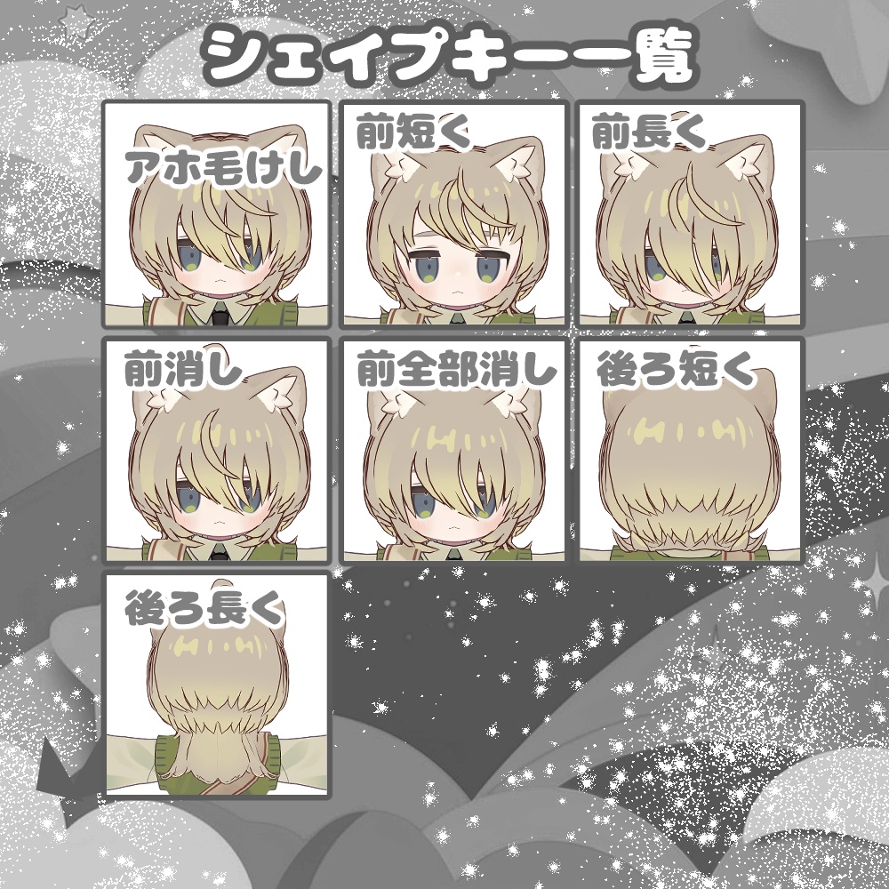 ぽわりちゃん髪型4種
