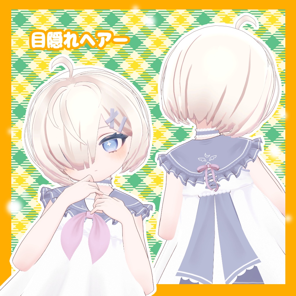 ぽわりちゃん髪型4種