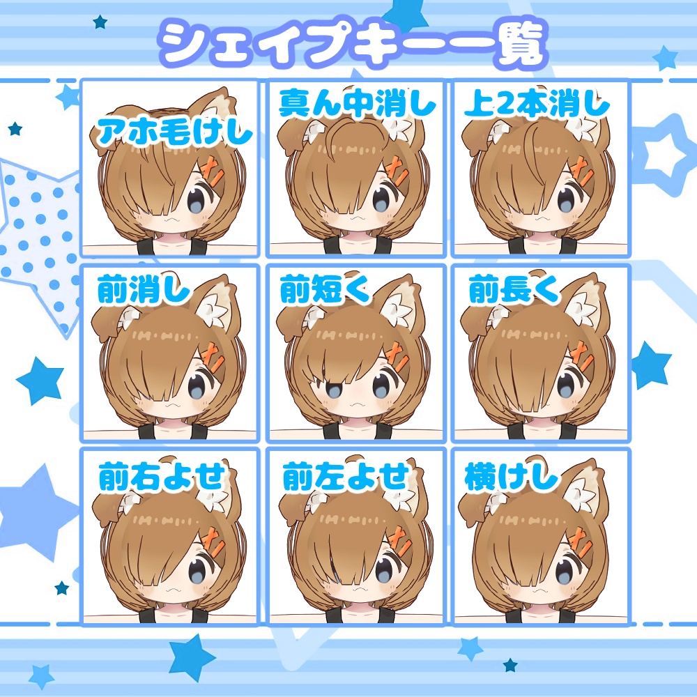 ぽわりちゃん髪型4種