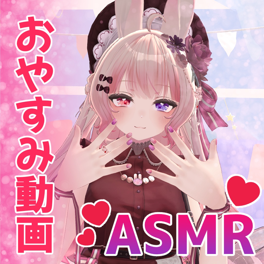 【ASMR】おやすみ動画&MP3つき♡