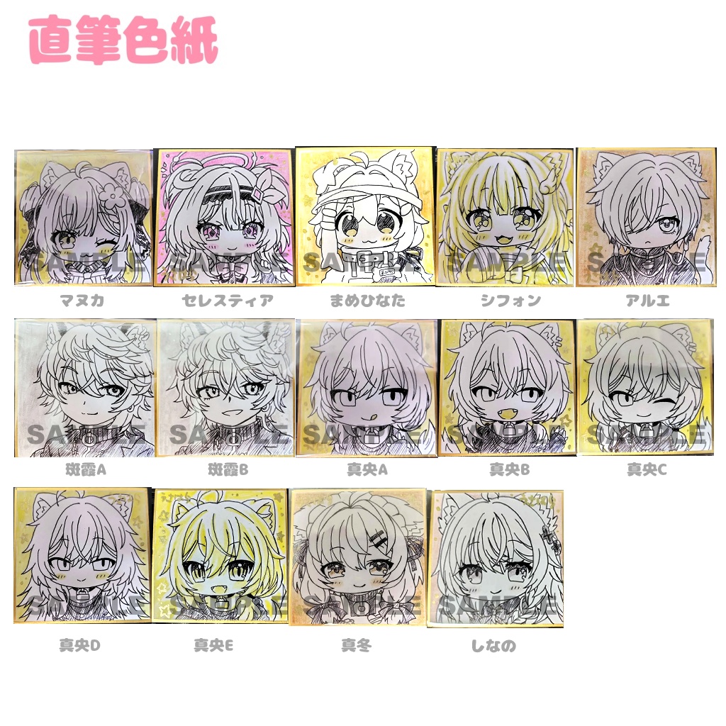直筆色紙&リクエスト色紙 通販