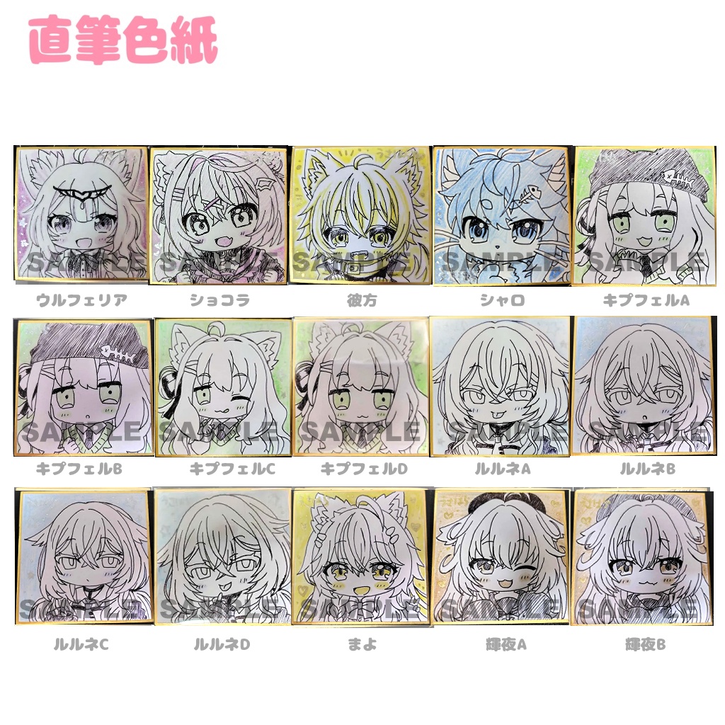 直筆色紙&リクエスト色紙 通販