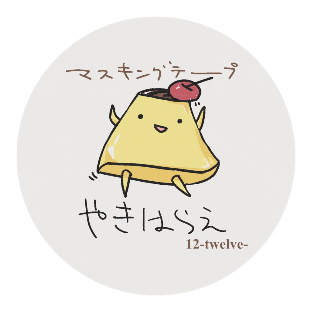 ゆるプリン躍動マスキングテープ