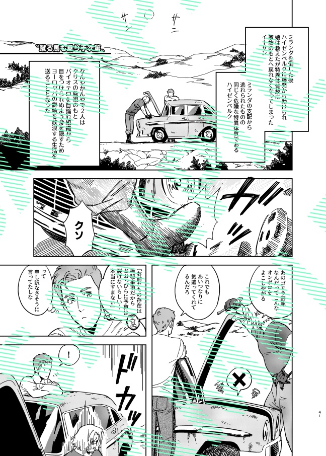 おねがい!ハイゼンさん!