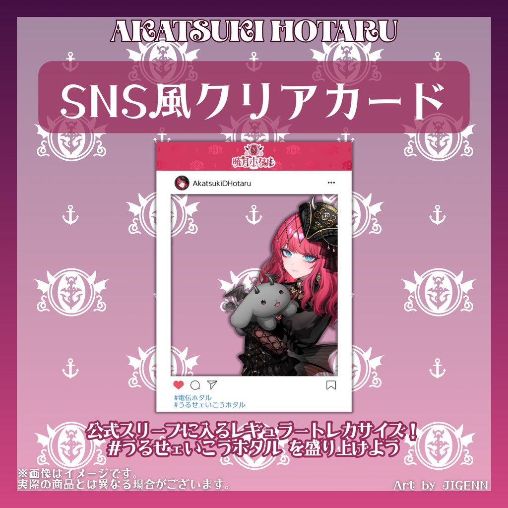 暁月ホタル BIRTHDAY COLLECTION 2026