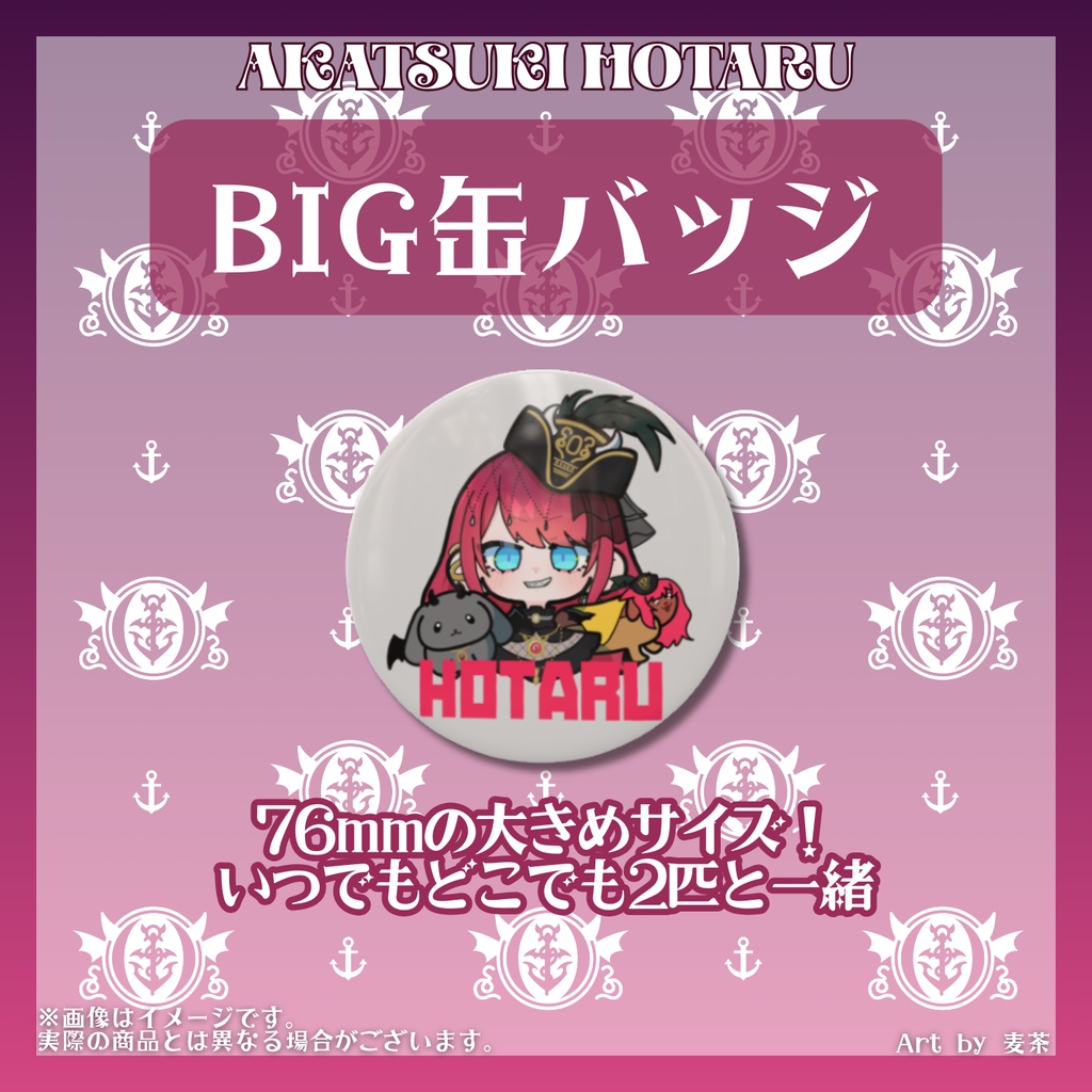 暁月ホタル BIRTHDAY COLLECTION 2026