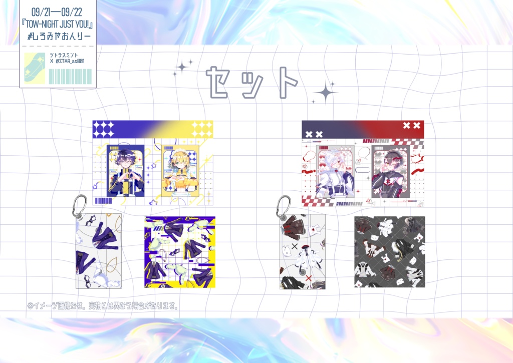 【非公式】三点セット
