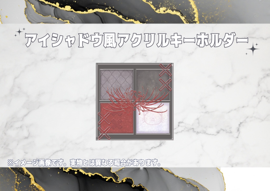 アイシャドウ風アクリルキーホルダー