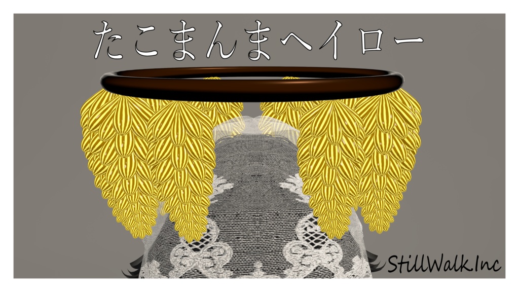たこまんまヘイロー