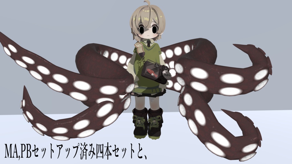 *MA対応*Tentacle_A