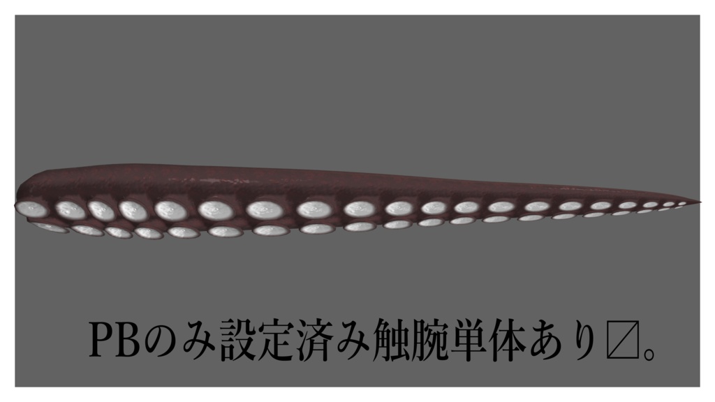 *MA対応*Tentacle_A