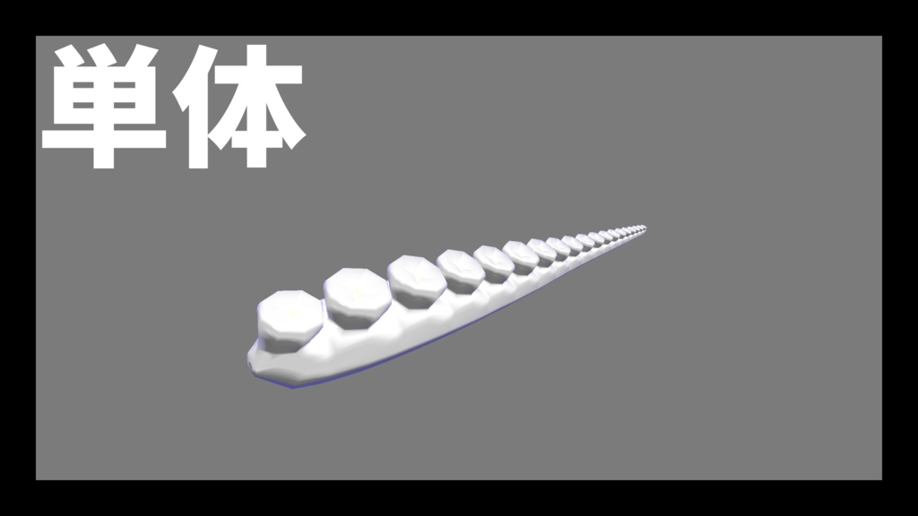 *MA対応* Tentacle_C