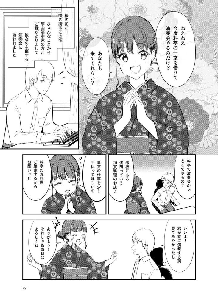 箏曲演奏家のおしごと 其ノ壱+弐