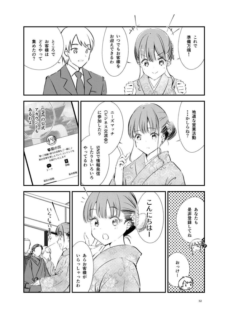 箏曲演奏家のおしごと 其ノ壱+弐