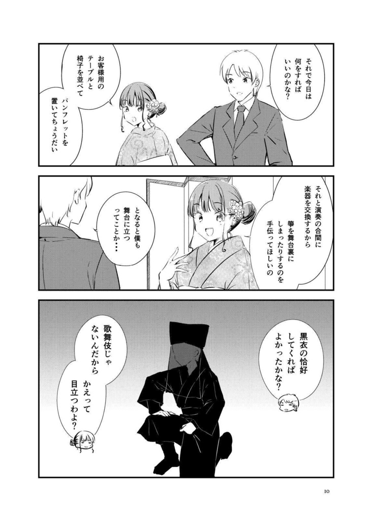 箏曲演奏家のおしごと 其ノ壱+弐