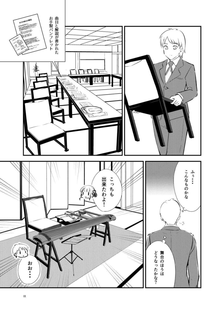 箏曲演奏家のおしごと 其ノ壱+弐