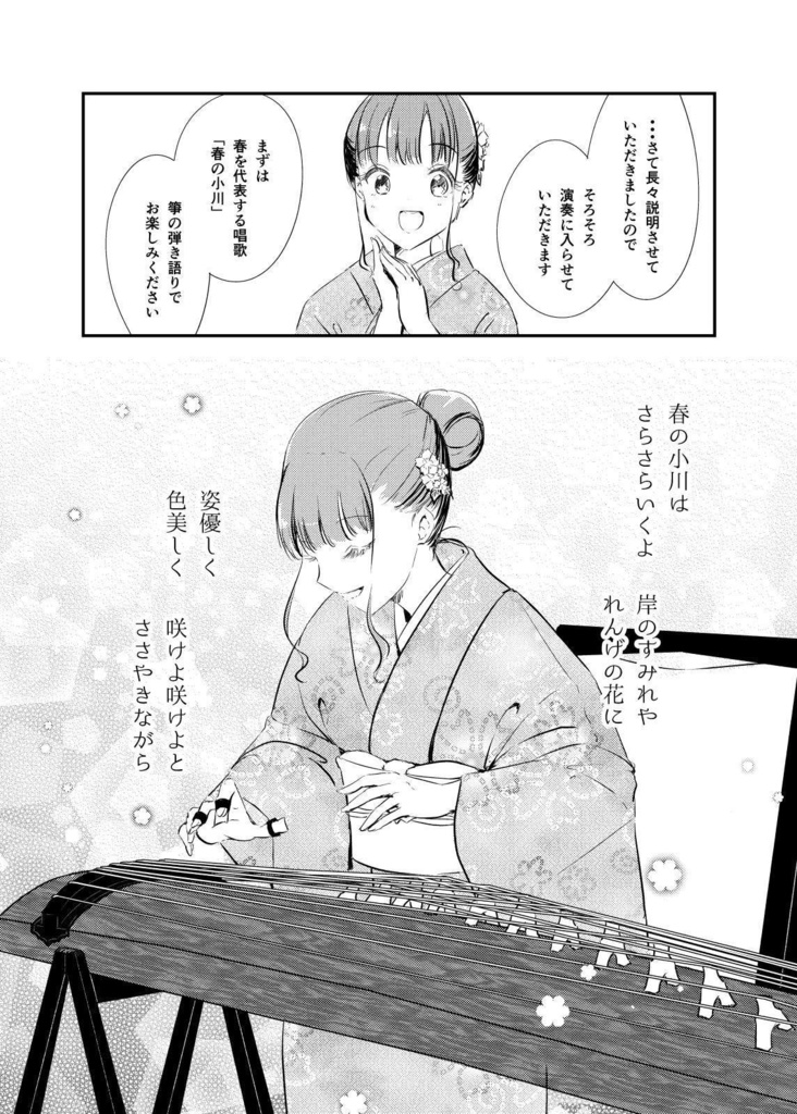 箏曲演奏家のおしごと 其ノ壱+弐