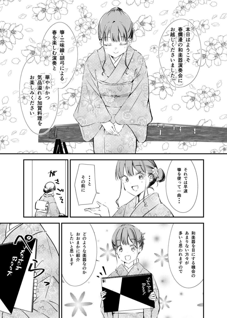 箏曲演奏家のおしごと 其ノ壱+弐