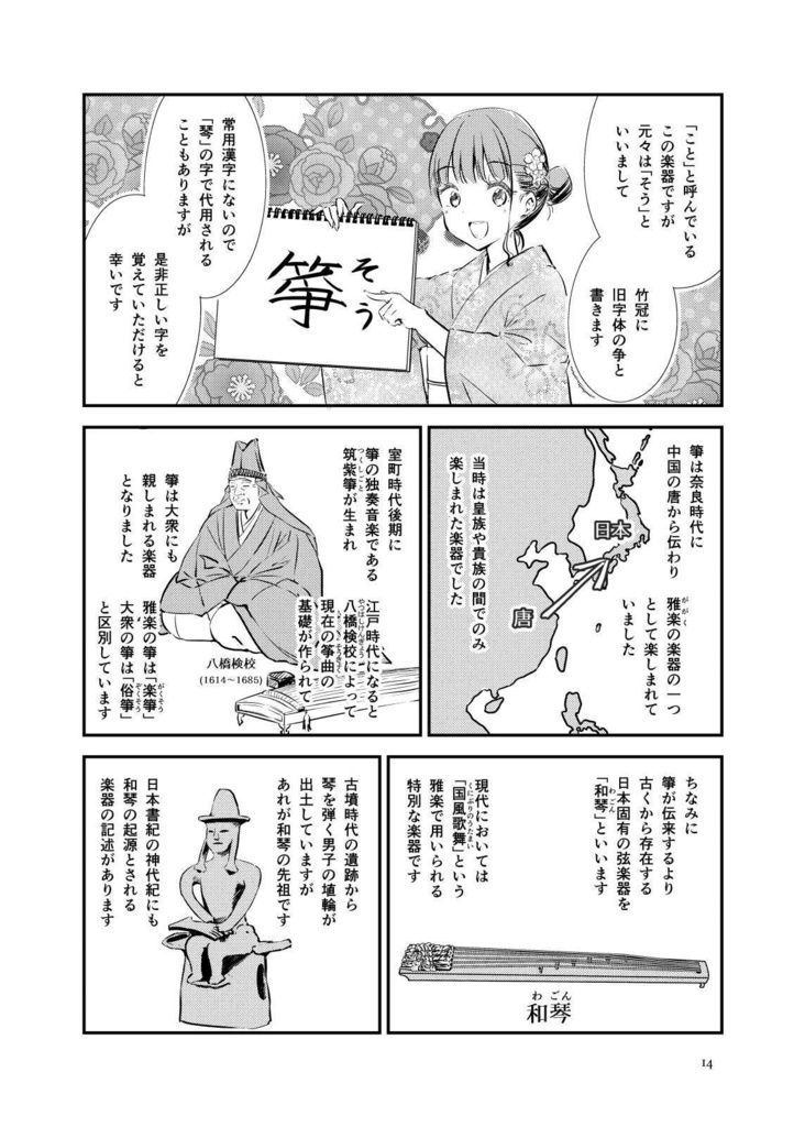 箏曲演奏家のおしごと 其ノ壱+弐