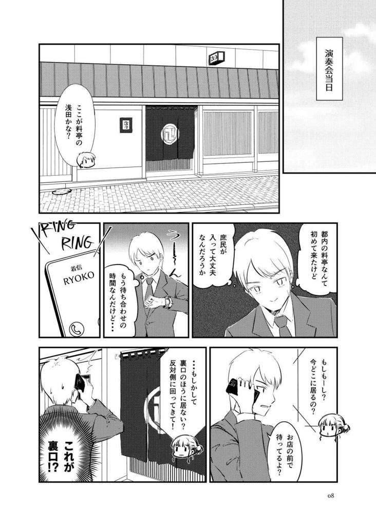 箏曲演奏家のおしごと 其ノ壱+弐