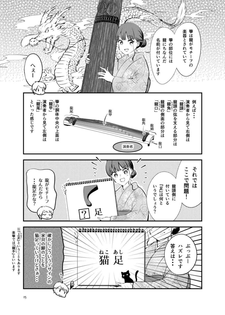 箏曲演奏家のおしごと 其ノ壱+弐