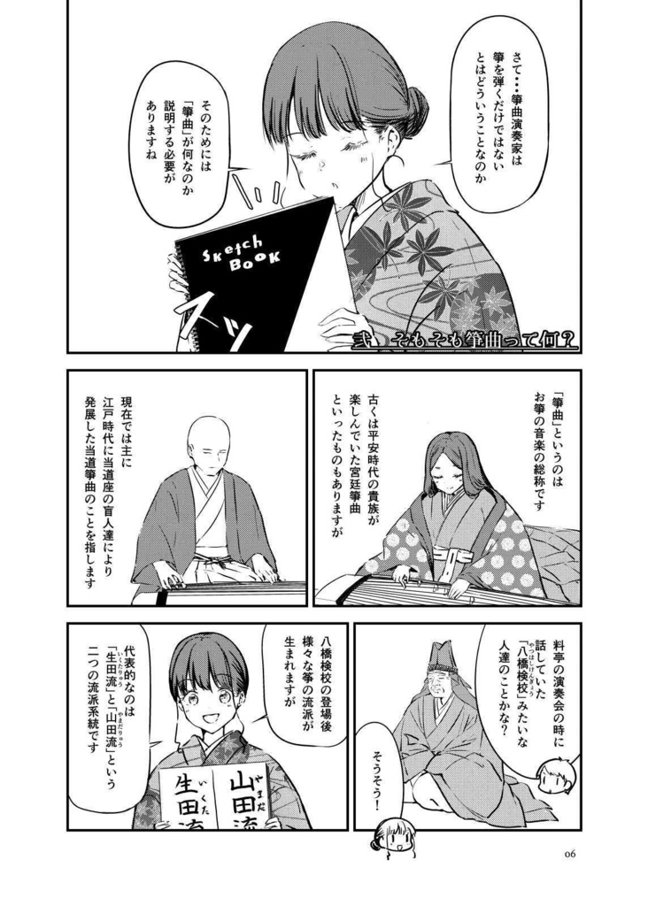 箏曲演奏家のおしごと 其ノ参