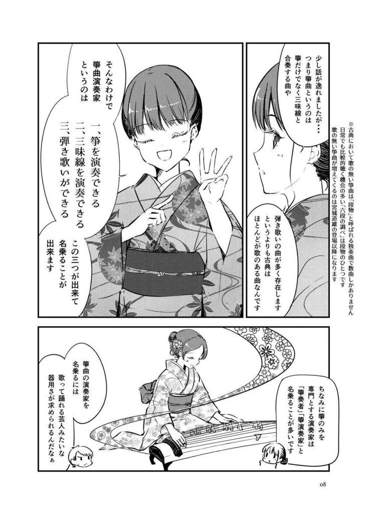 箏曲演奏家のおしごと 其ノ参