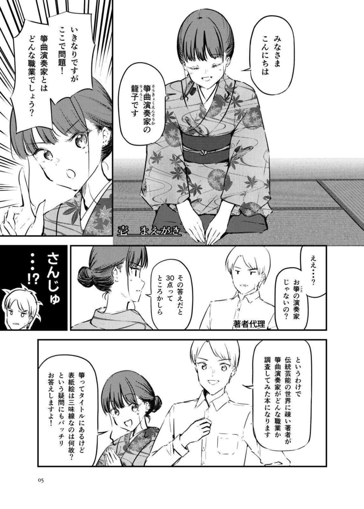 箏曲演奏家のおしごと 其ノ参