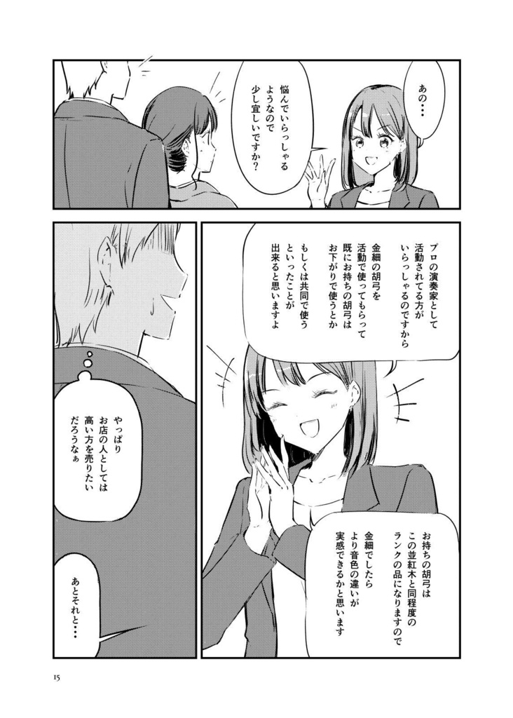 ちょっとレアな和楽器 宮城胡弓をはじめてみた記録