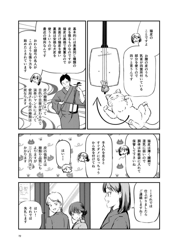 ちょっとレアな和楽器 宮城胡弓をはじめてみた記録