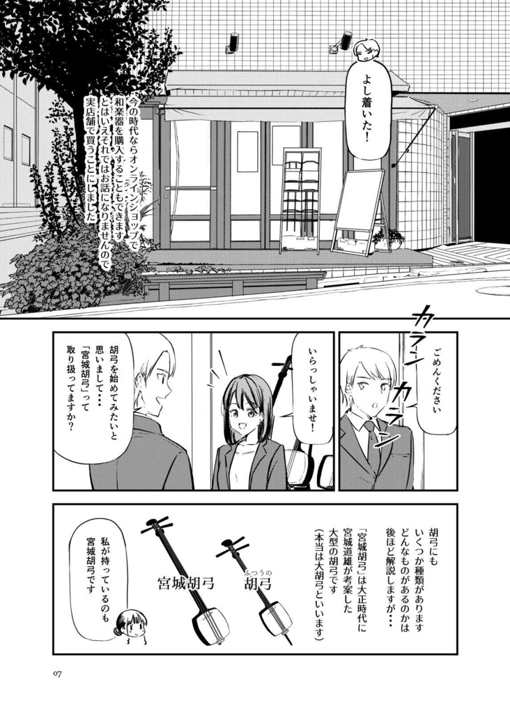 ちょっとレアな和楽器 宮城胡弓をはじめてみた記録