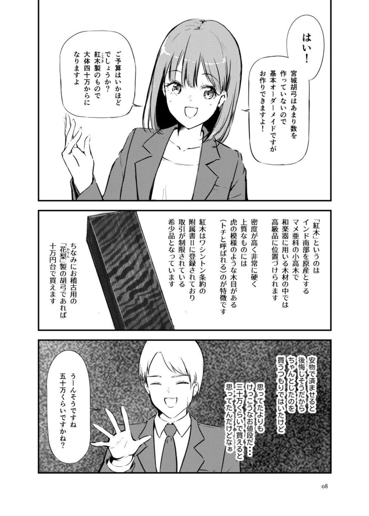 ちょっとレアな和楽器 宮城胡弓をはじめてみた記録