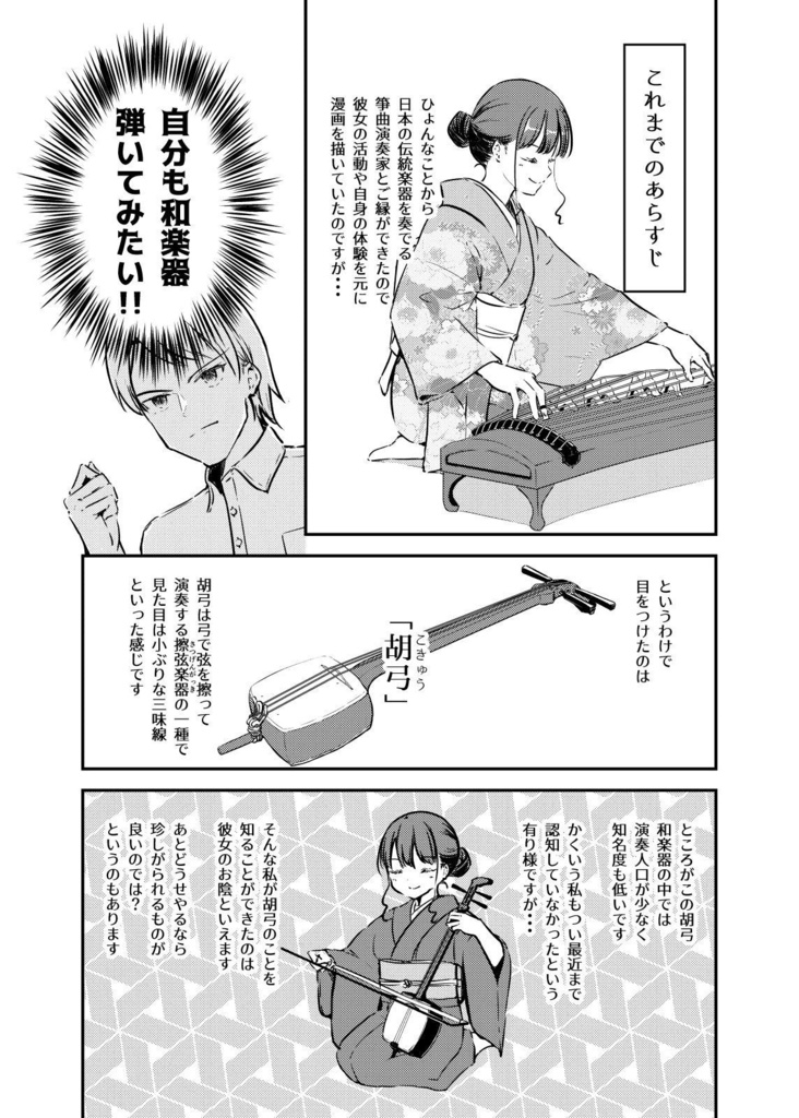 ちょっとレアな和楽器 宮城胡弓をはじめてみた記録