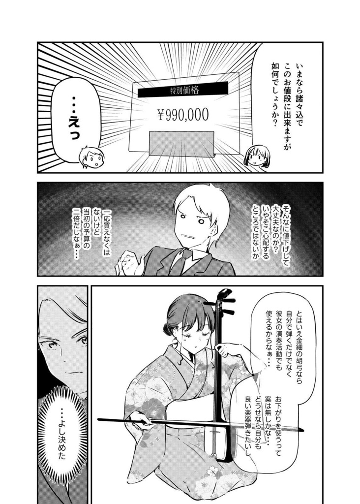 ちょっとレアな和楽器 宮城胡弓をはじめてみた記録