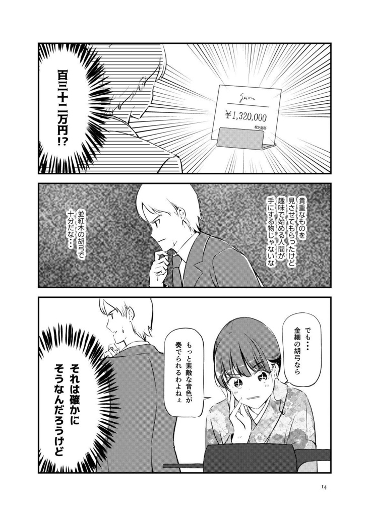 ちょっとレアな和楽器 宮城胡弓をはじめてみた記録