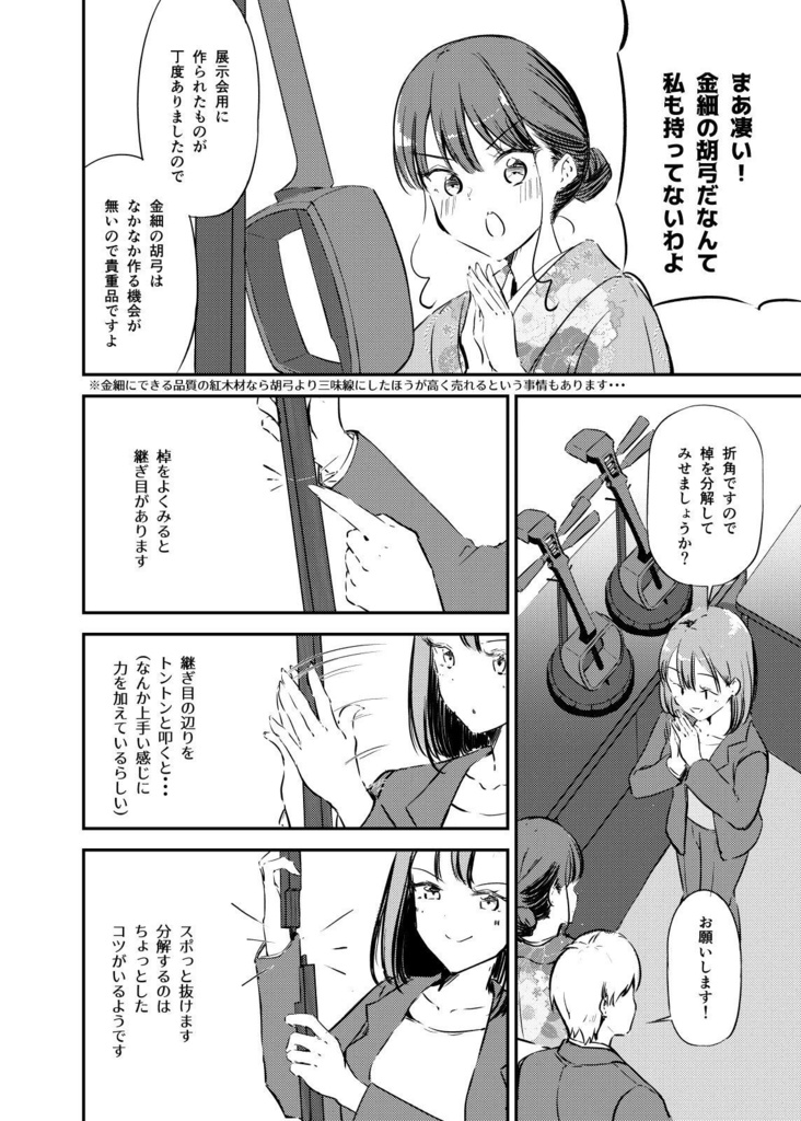 ちょっとレアな和楽器 宮城胡弓をはじめてみた記録