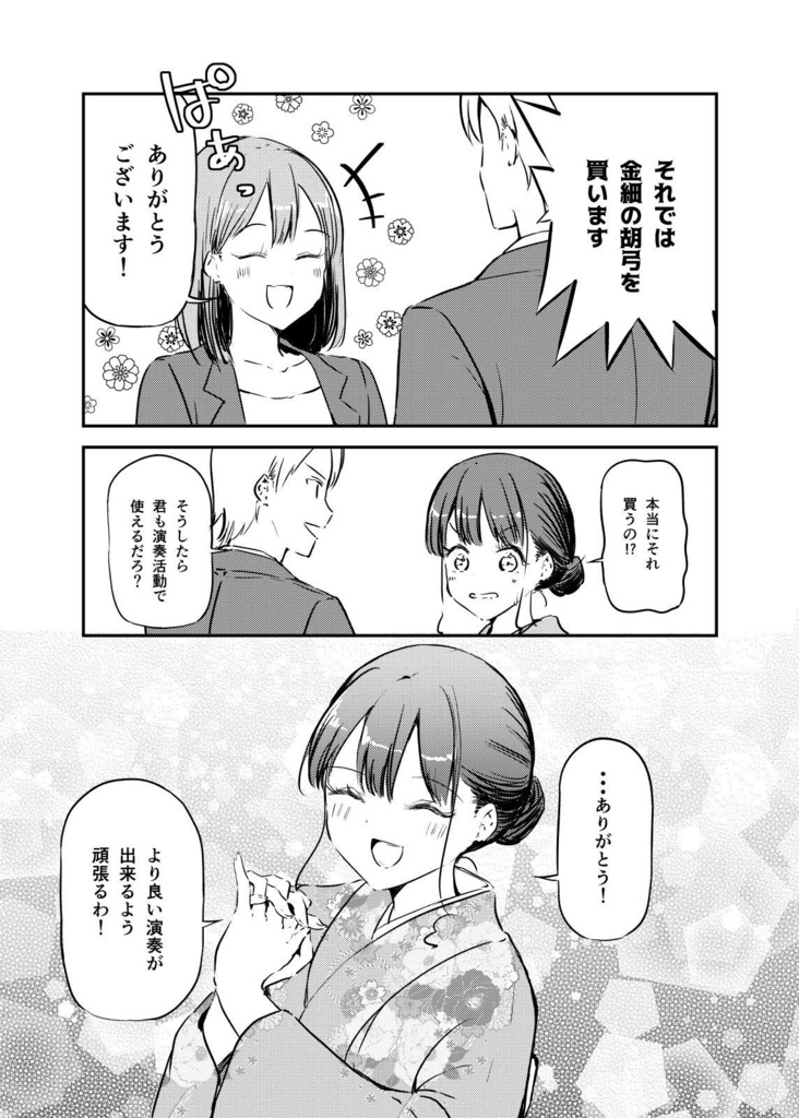 ちょっとレアな和楽器 宮城胡弓をはじめてみた記録